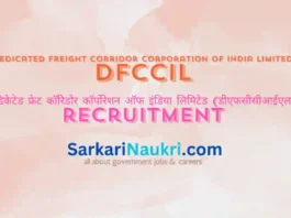 DFCCIL Sarkari Naukri