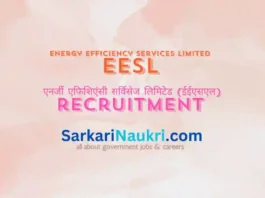 EESL Sarkari Naukri